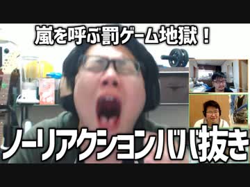 嵐を呼ぶ罰ゲーム地獄！「ノーリアクションババ抜き」Part2