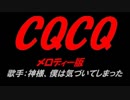 CQCQ