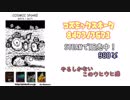 コズミックスネーク　５分モード　7400億点　