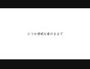 【歌ってみた】どうか透明な青のままで 【ほれーざい】
