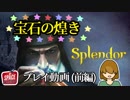 【ボードゲーム】テトランパトルと 宝石の煌き #2 【プレイ動画(前編)】