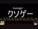 【ゆっくり実況コラボ企画】わらしべ貧者一夜目の犠牲者【GHOUL】