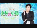 小林のひとくち小話 #6