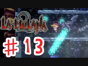 PIPPUがお送りする　LA-MULANA２　#13