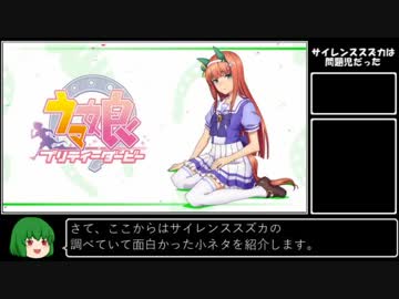 チームスピカ問題児しか居ない説　サイレンススズカ編