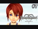 【実況】KINGDOM HEARTS Re:チェインオブメモリーズ 実況風プレイ　part7