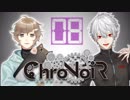 【ChroNoiR】叶＆葛葉 RuyTVさん編 【まとめ8】
