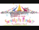 【吹奏楽アレンジ】セレンディピティ・ファンティリュージョン！お試し版