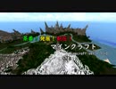【二人実況】茶番！発展！制圧！マインクラフトpart9～ダンジョン制圧編～【DCMC】