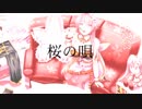 Re:play「桜の唄(巡音ルカfull ver.)」リリックビデオ