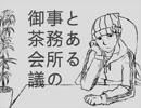 【逆転裁判】とある事務所の御茶会議 【手描き】