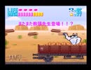 【教頭先生大活躍！？】なつかしウサゲーゲーム実況　ｐａｒｔ2　霜月也＆すみら君