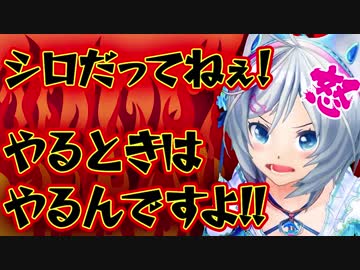 【激おこ】も～！！シロ怒った！！！【アングリーゲーム】