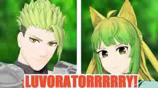 【Fate/MMD】LUVORATORRRRRY!【アキレウス+α】