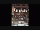 たまにいくならこんな神社4