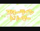 【GUMI Power】スターラインドリーマー【オリジナル】(再)