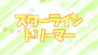 【GUMI Power】スターラインドリーマー【オリジナル】(再)