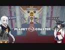 【Planet Coaster】きりたんとあかりの遊園地建設記part07【VOICEROID実況】