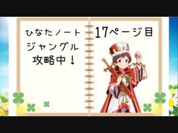 【Terr@ria】ひなたノートPart１７