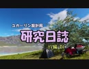 【Empyrion】ユカーリン設計局研究日誌　第10話【ゆかり&あかり実況】