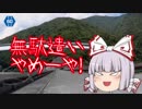 【ゆっくり】A4RRが目指す北海道への道　慣らし編Part1後編【バイク車載】