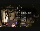 ゆっくり怪談 洒落怖106