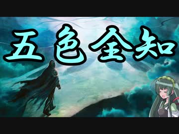 【スタンダード】電波デッキ　五色全知【《全知》】