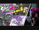 オクトでよりみちPart6【Splatoon2】