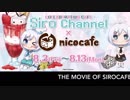 電脳少女シロコラボカフェ再現動画 〜動画紹介シーン〜