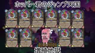 【Hearthstone】姉妹+2と暖炉の傍でハースストーン その53