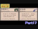 【仙界異聞録 準提大戦】スープーシャン物語【実況】 第十七回