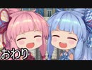 【VOICEROID実況プレイ】琴葉姉妹のもんすたあ★レース一騎当千　最終回