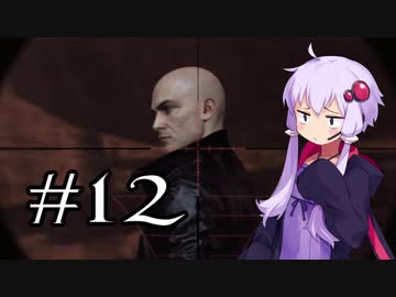【HITMAN】 結月ゆかりの暗殺周遊 #12 【VOICEROID実況】