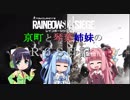 京町と琴葉姉妹のＲ６Ｓ日記６　OP作りました