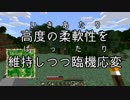【Minecraft】繁栄までの備忘録#2【ゆっくり実況】