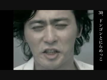 ドンゴン総まとめ