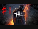 DBD始めました -Dead by Daylight- #1