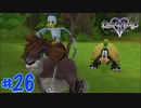 【一人実況】キングダムハーツ2 FINAL Mix part26