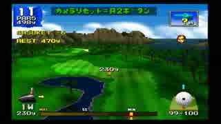 【みんなのGOLF】21年ぶりにプレイ_part04-2