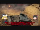 ゆっくりの自衛隊車両で行くWar Thunder実況 Part 4