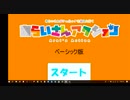 あらいさんアクション　ベーシック版