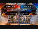 （三国志大戦5）ピカねずみの大戦記2　麒麟児開幕乙 6州