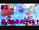 【実況】 悪魔を昇天させる‼　　part2