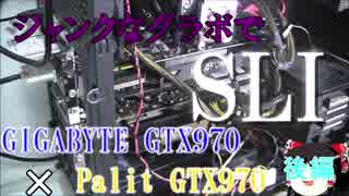 【もはやバカ】ジャンクなGTX970でSLI？HDMI使用不可問題の解決に挑戦！ベンチマークもアルヨ！後編【自作PC】