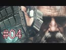 バイオハザード7 DLC『END OF ZOE』最高難易度Joe Must Die 実況プレイ #04