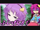 【ゆっくり実況】車椅子探偵さとりの不思議の幻想郷TODR　ぱ～と8