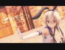 【MMD】つみ式島風で「メーベル」(1080p)