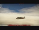 初心者が逝くwarthunder　Part1 ～着艦と急降下爆撃～