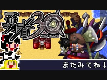 【勇者30】急ぐけどゆっくり世界を救う#29【ゆっくり実況】
