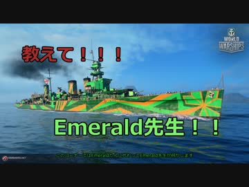 【WoWs】英国Emeraldたん育成日記part2